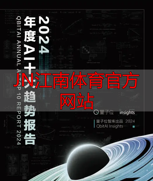 JN江南体育官方网站