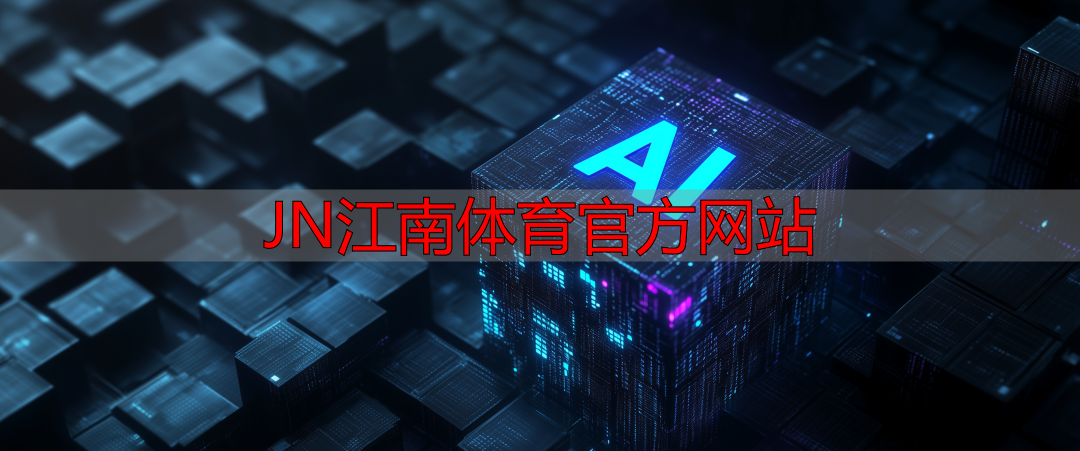 JN江南体育官方网站