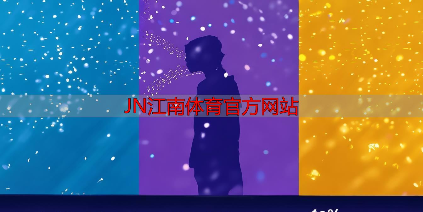 JN江南体育官方网站
