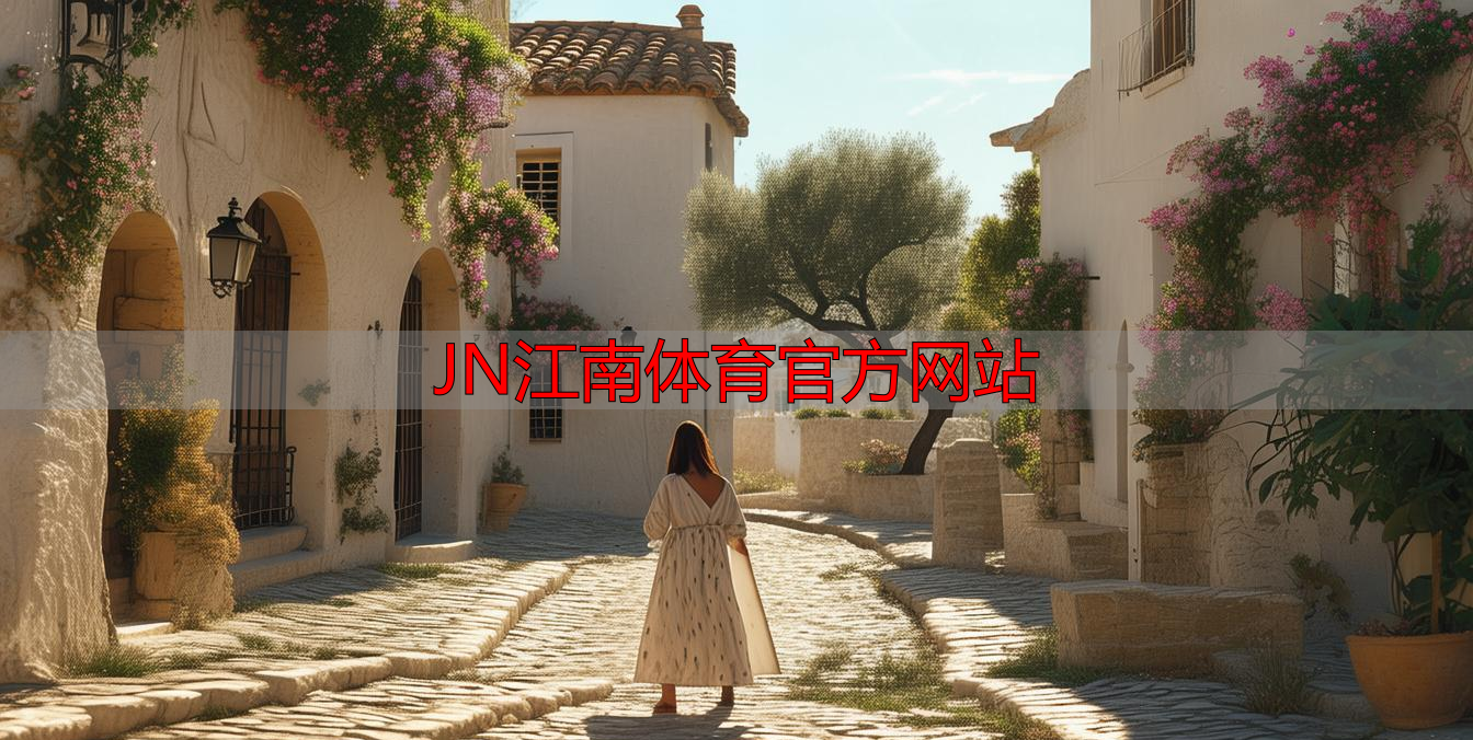 JN江南体育官方网站