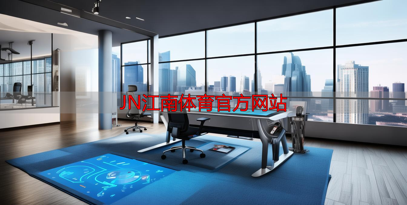 JN江南体育官方网站