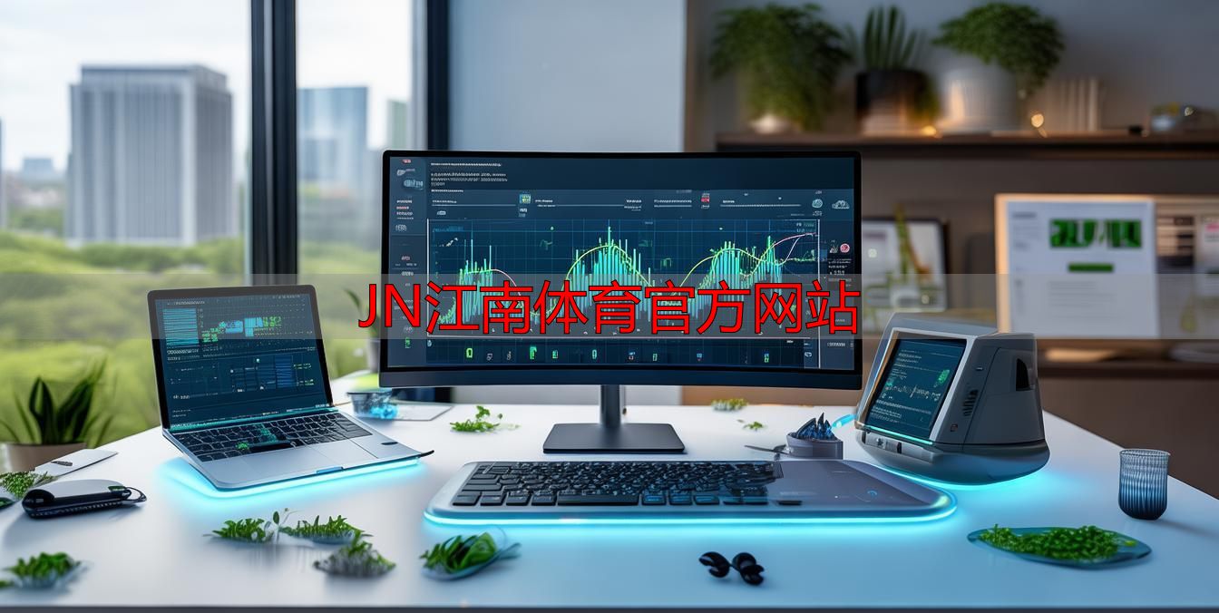 JN江南体育官方网站