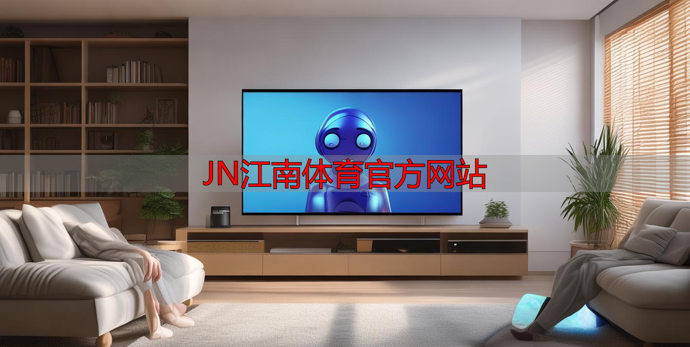 JN江南体育官方网站