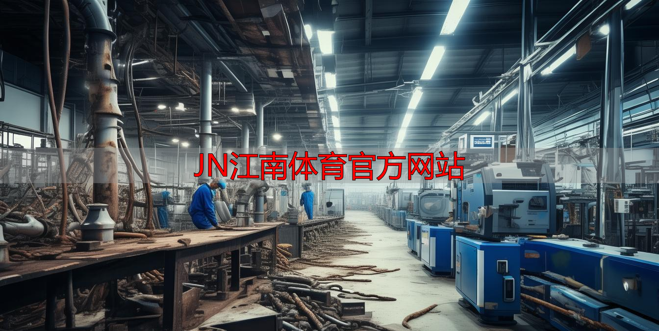 JN江南体育官方网站