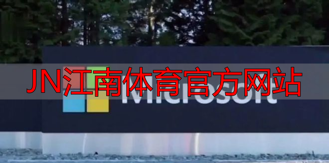 JN江南体育官方网站