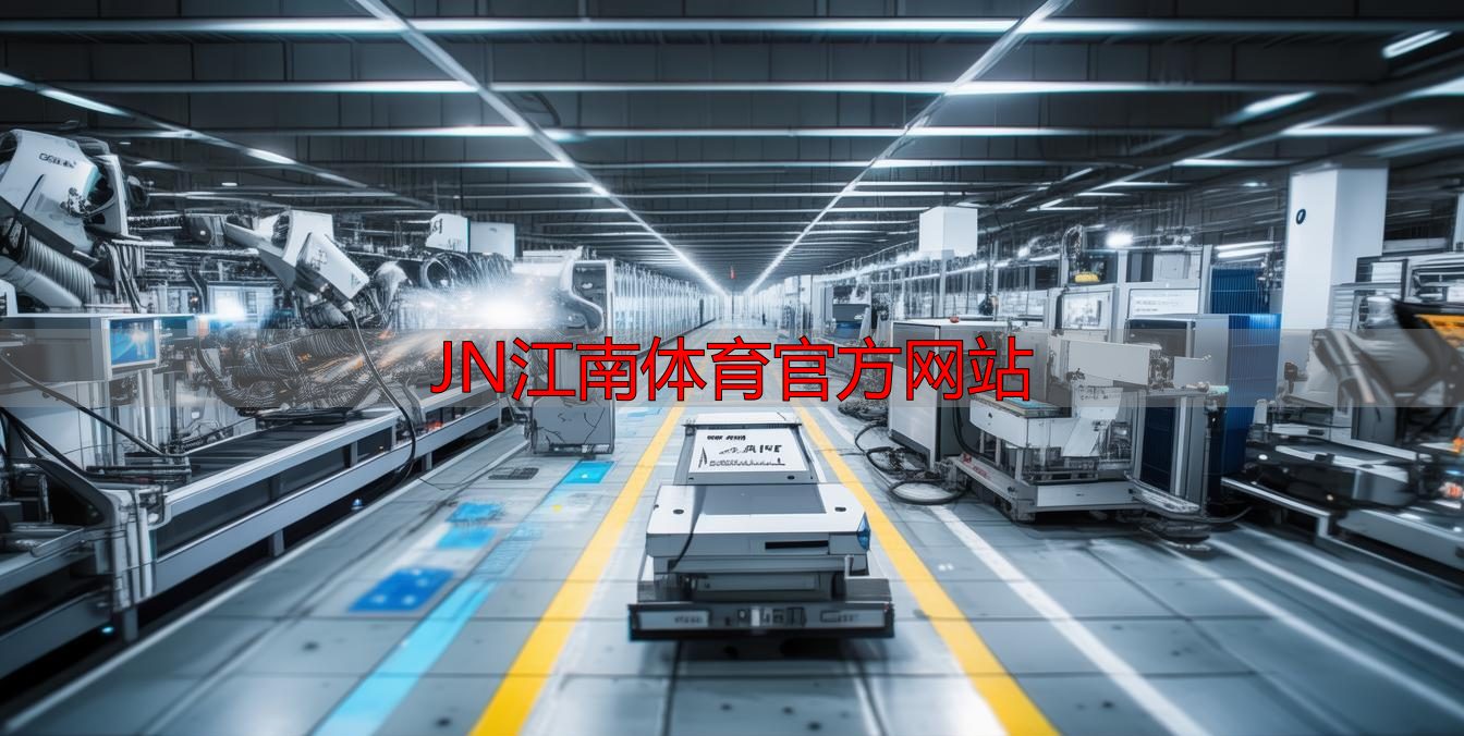 JN江南体育官方网站
